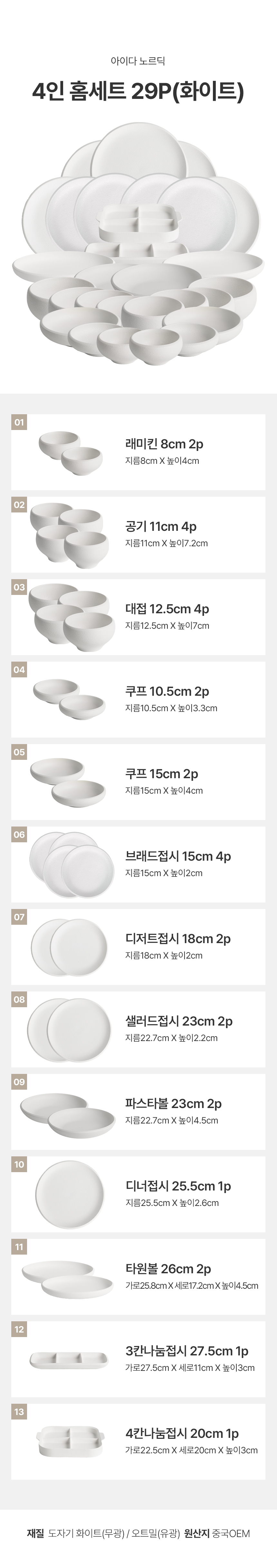 아이다 노르딕 4인홈세트 29P 화이트 신혼그릇 도자기 식기세트 상세 이미지 8
